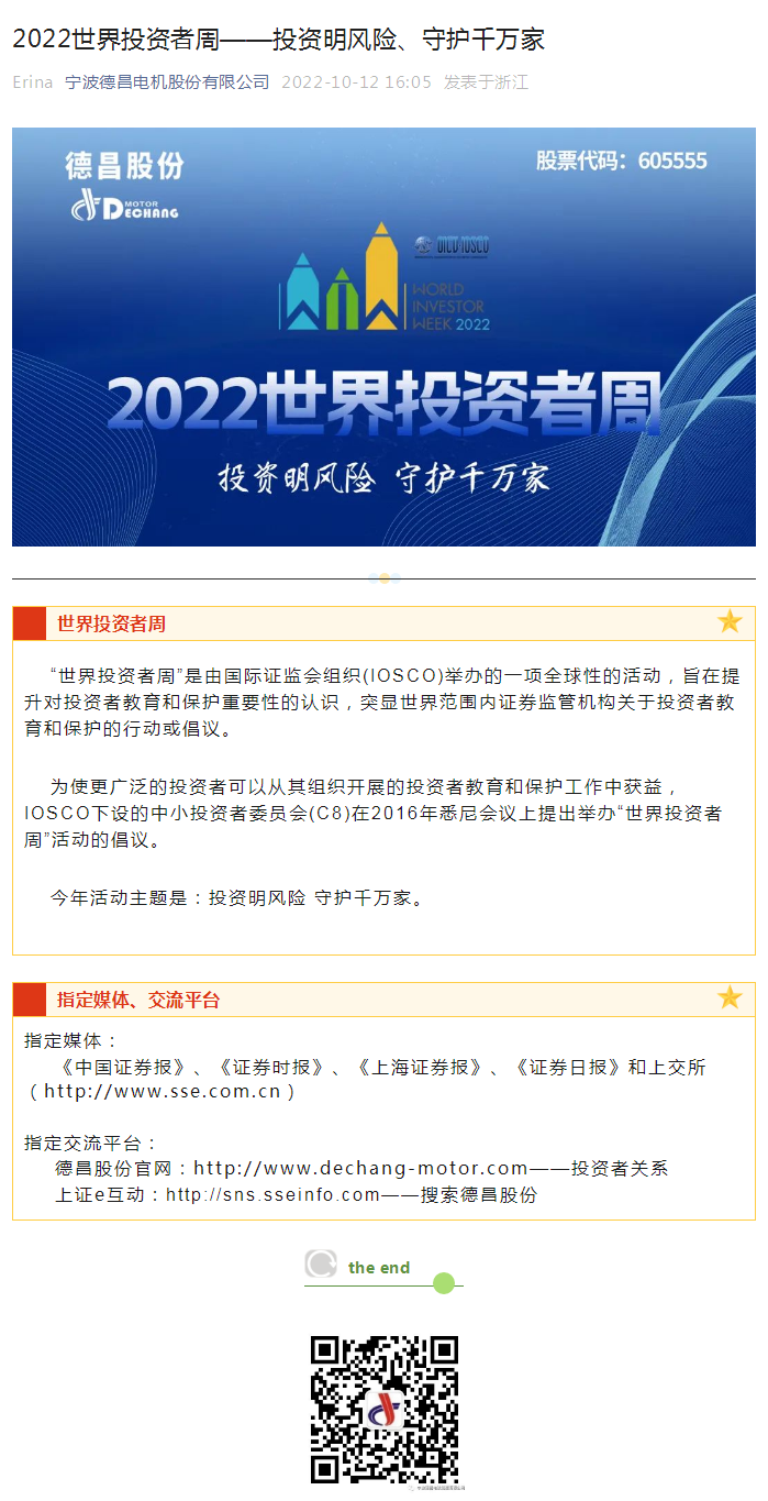 2022世界投資者周——投資明風險、守護千萬家.png